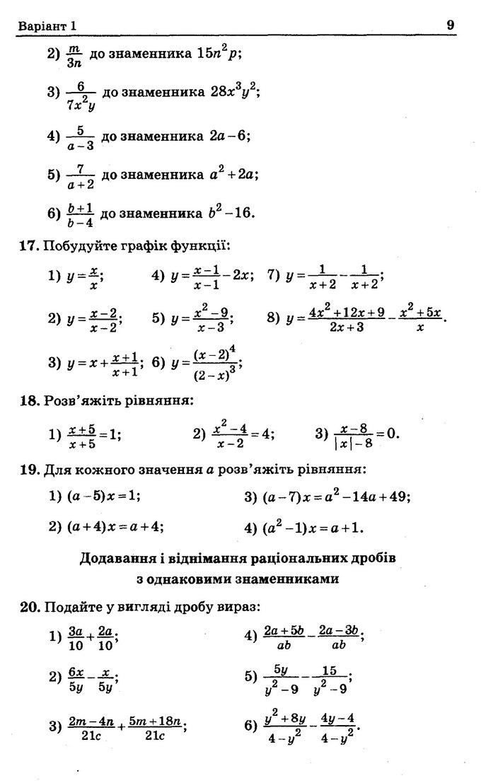 Збірник задач Алгебра 8 клас Мерзляк 2016