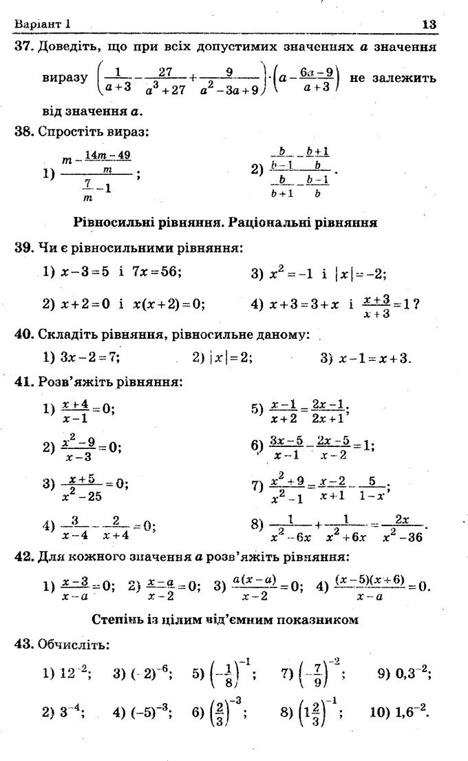 Збірник задач Алгебра 8 клас Мерзляк 2016