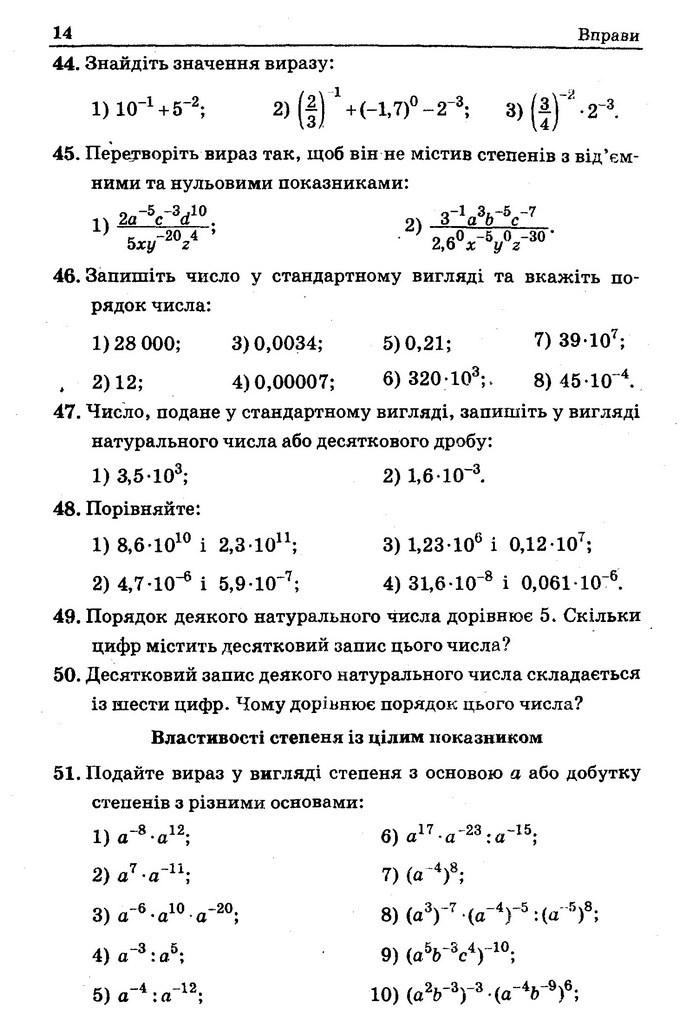 Збірник задач Алгебра 8 клас Мерзляк 2016