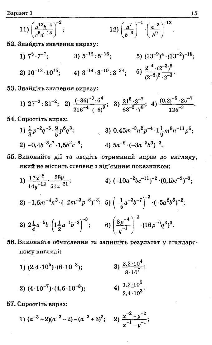 Збірник задач Алгебра 8 клас Мерзляк 2016