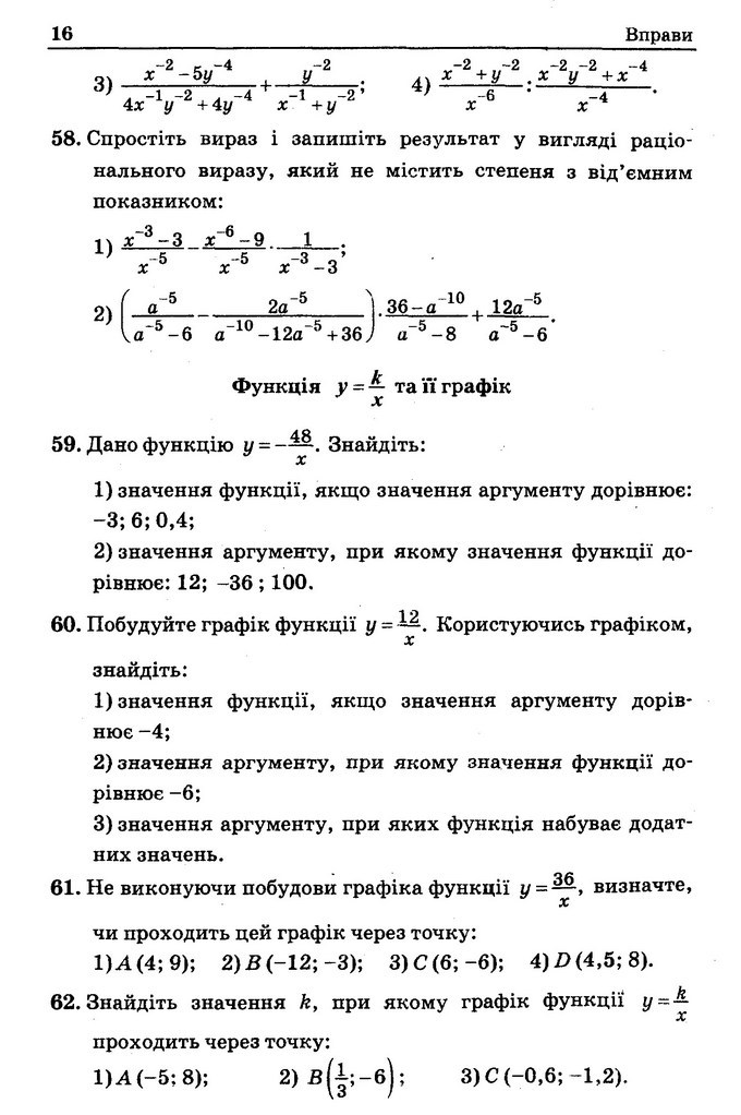 Збірник задач Алгебра 8 клас Мерзляк 2016