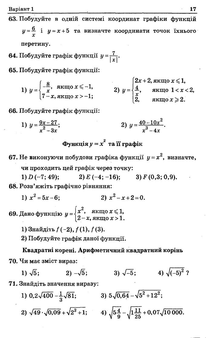 Збірник задач Алгебра 8 клас Мерзляк 2016