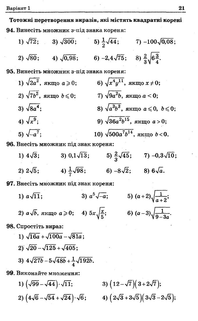 Збірник задач Алгебра 8 клас Мерзляк 2016