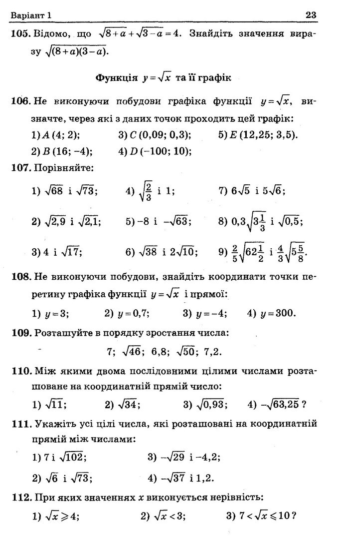 Збірник задач Алгебра 8 клас Мерзляк 2016