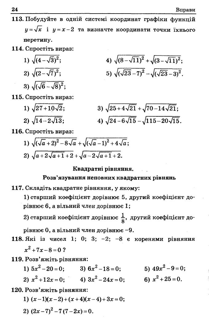 Збірник задач Алгебра 8 клас Мерзляк 2016