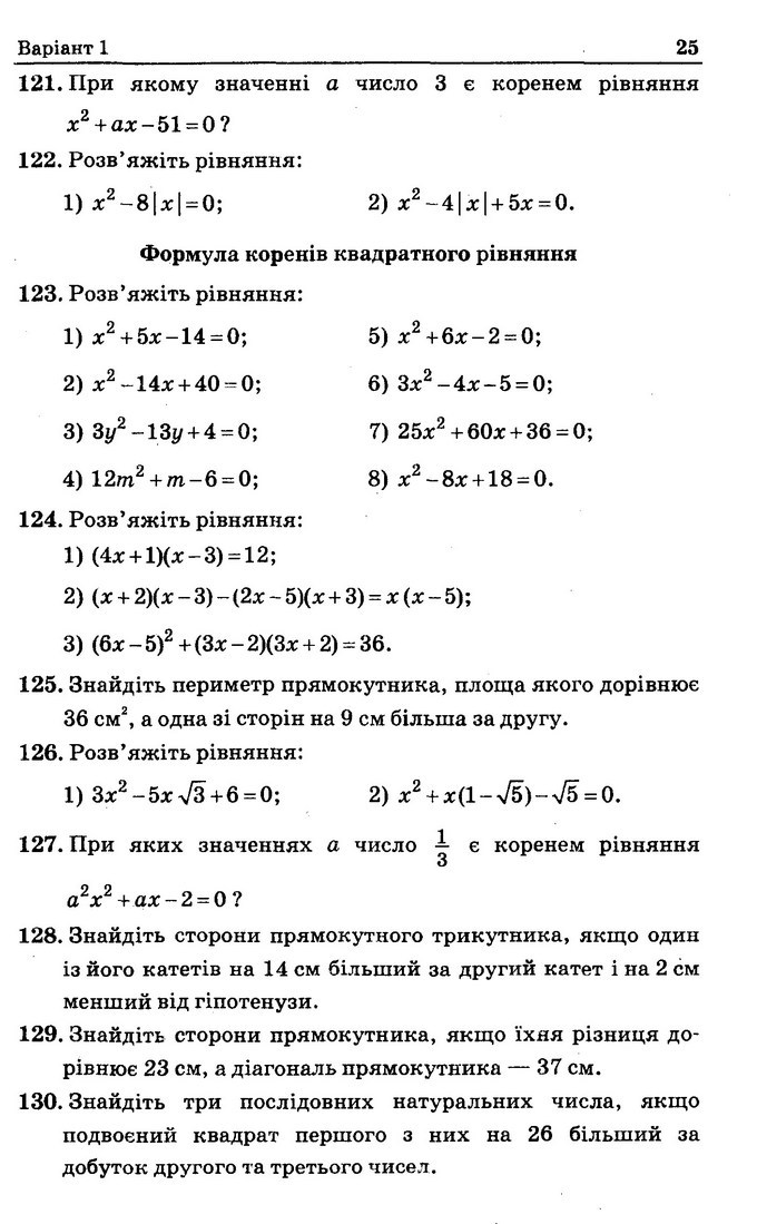 Збірник задач Алгебра 8 клас Мерзляк 2016