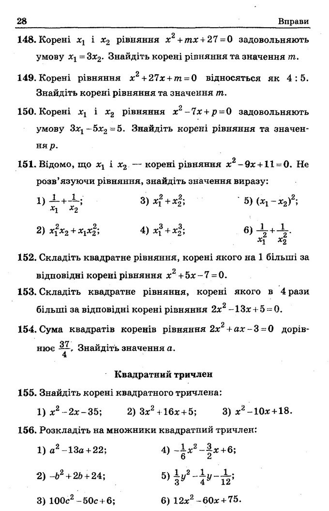 Збірник задач Алгебра 8 клас Мерзляк 2016