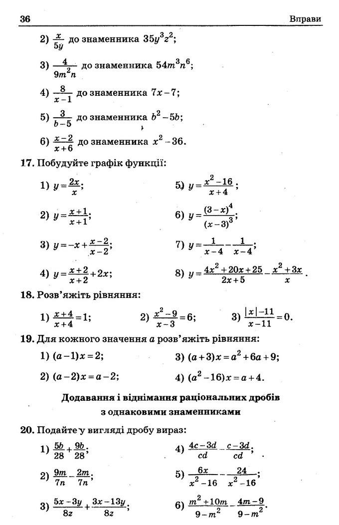 Збірник задач Алгебра 8 клас Мерзляк 2016