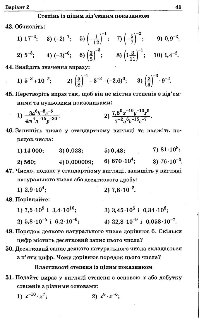 Збірник задач Алгебра 8 клас Мерзляк 2016