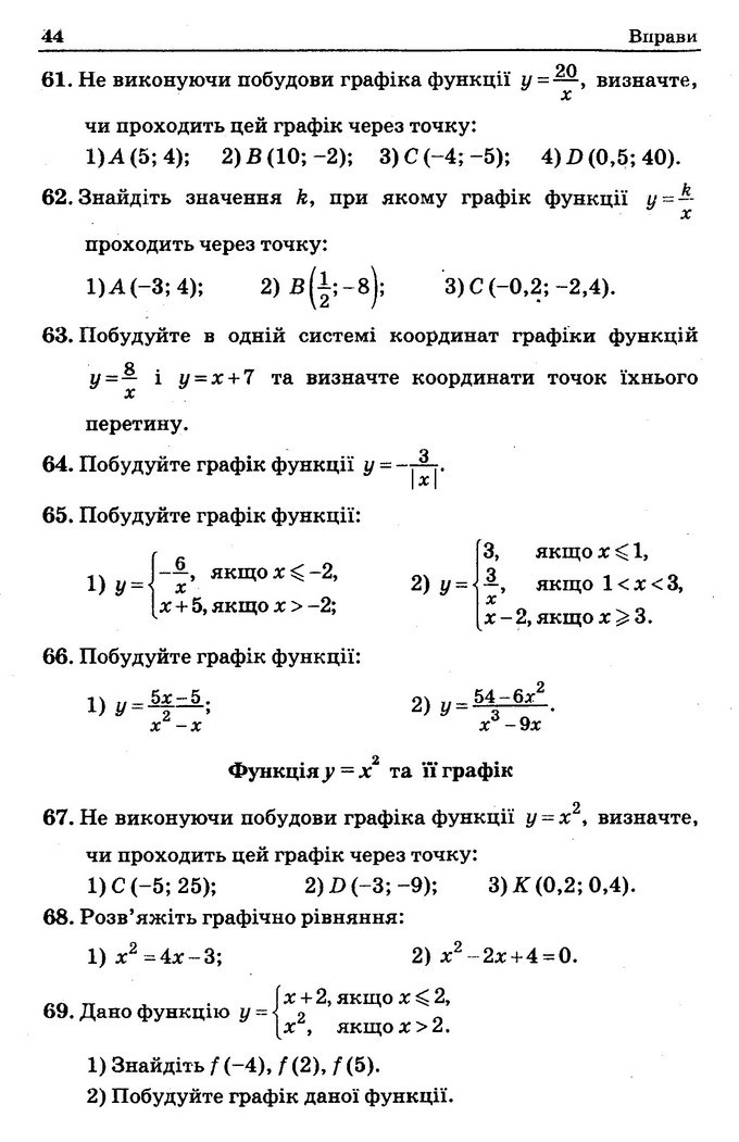 Збірник задач Алгебра 8 клас Мерзляк 2016