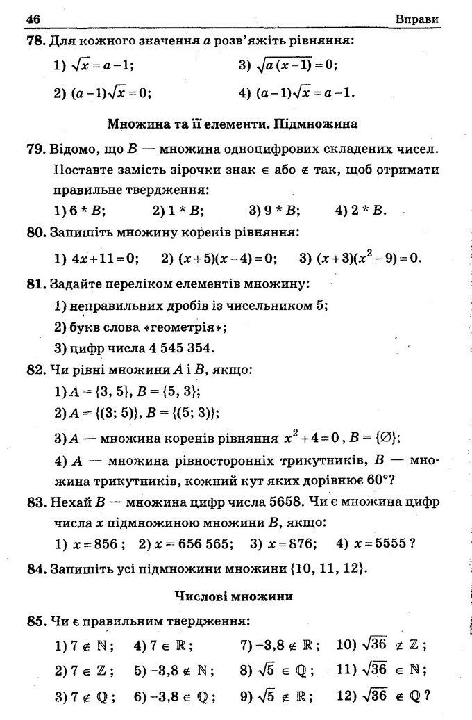 Збірник задач Алгебра 8 клас Мерзляк 2016