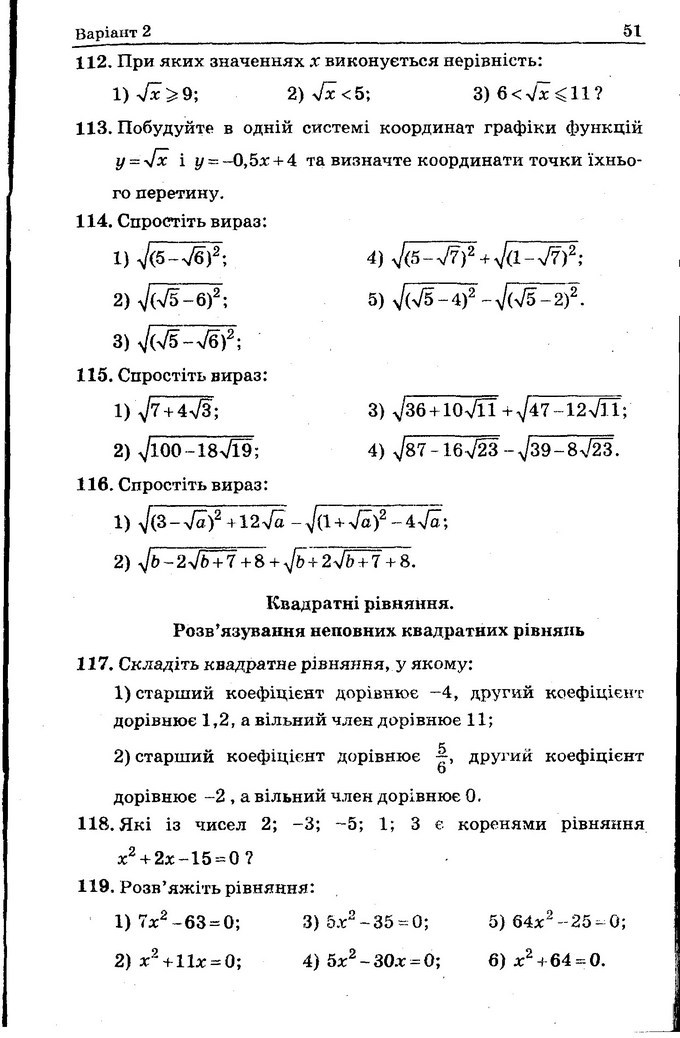 Збірник задач Алгебра 8 клас Мерзляк 2016