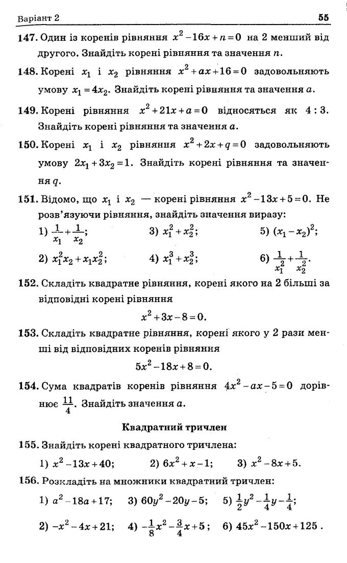 Збірник задач Алгебра 8 клас Мерзляк 2016