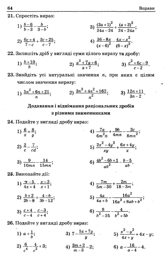 Збірник задач Алгебра 8 клас Мерзляк 2016