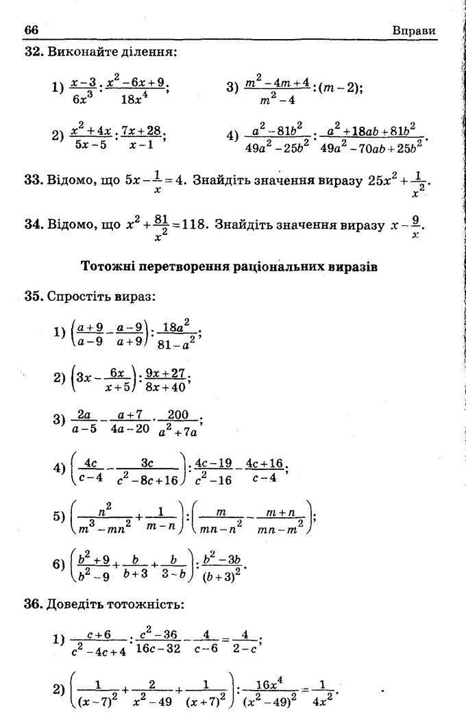 Збірник задач Алгебра 8 клас Мерзляк 2016