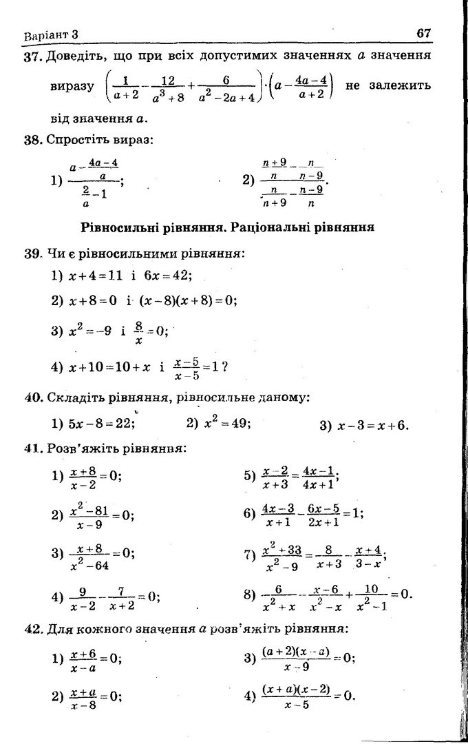 Збірник задач Алгебра 8 клас Мерзляк 2016