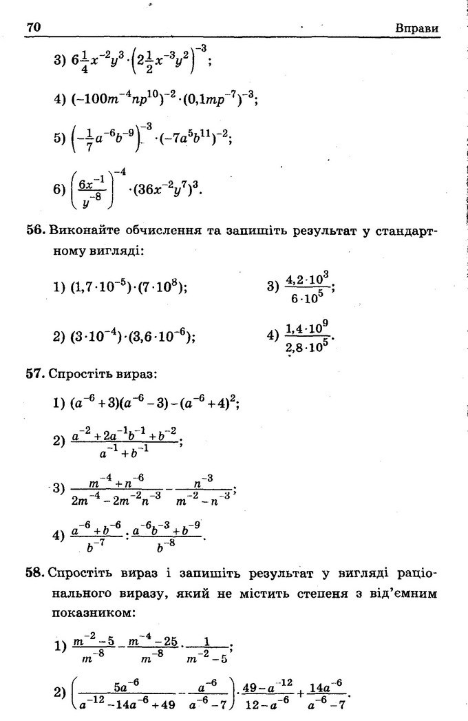 Збірник задач Алгебра 8 клас Мерзляк 2016