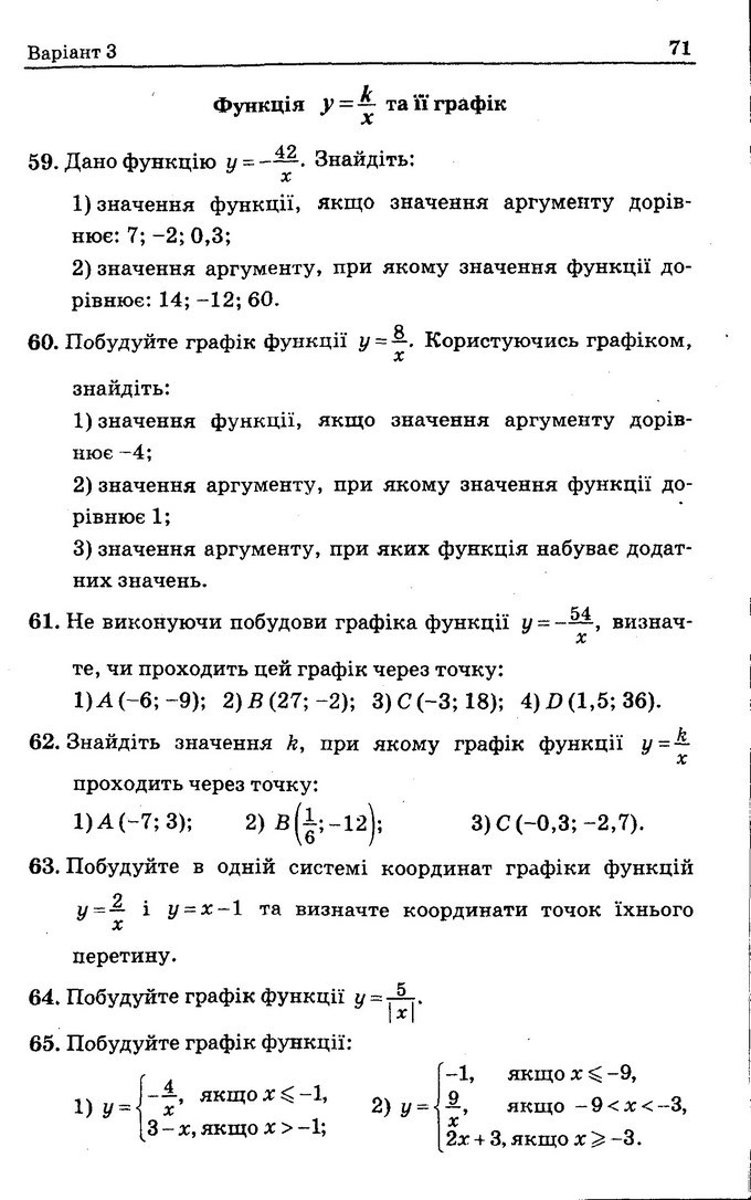 Збірник задач Алгебра 8 клас Мерзляк 2016