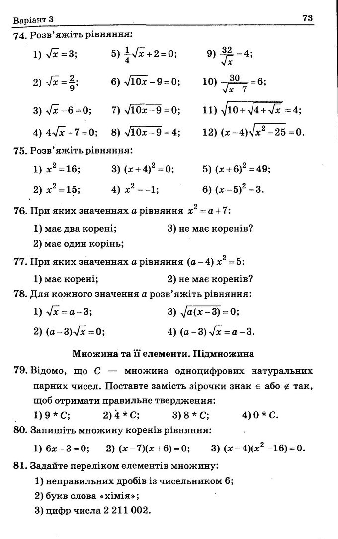 Збірник задач Алгебра 8 клас Мерзляк 2016