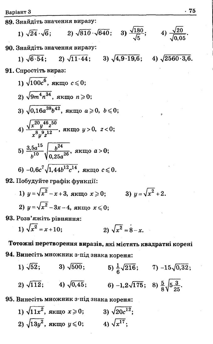 Збірник задач Алгебра 8 клас Мерзляк 2016