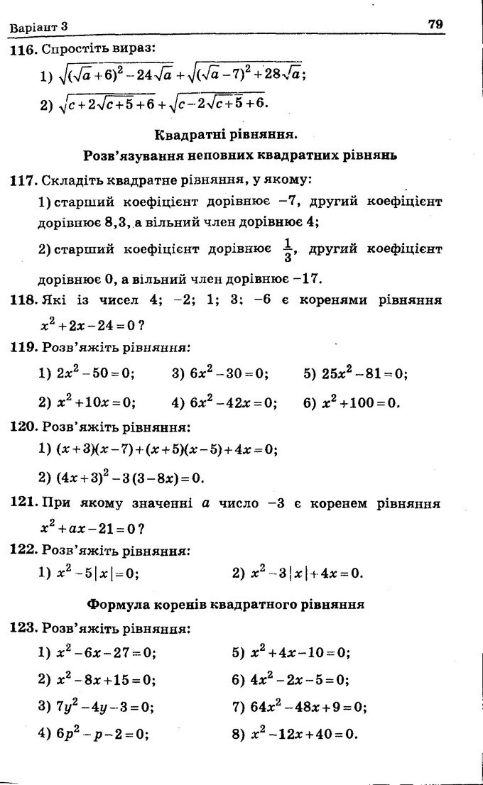 Збірник задач Алгебра 8 клас Мерзляк 2016