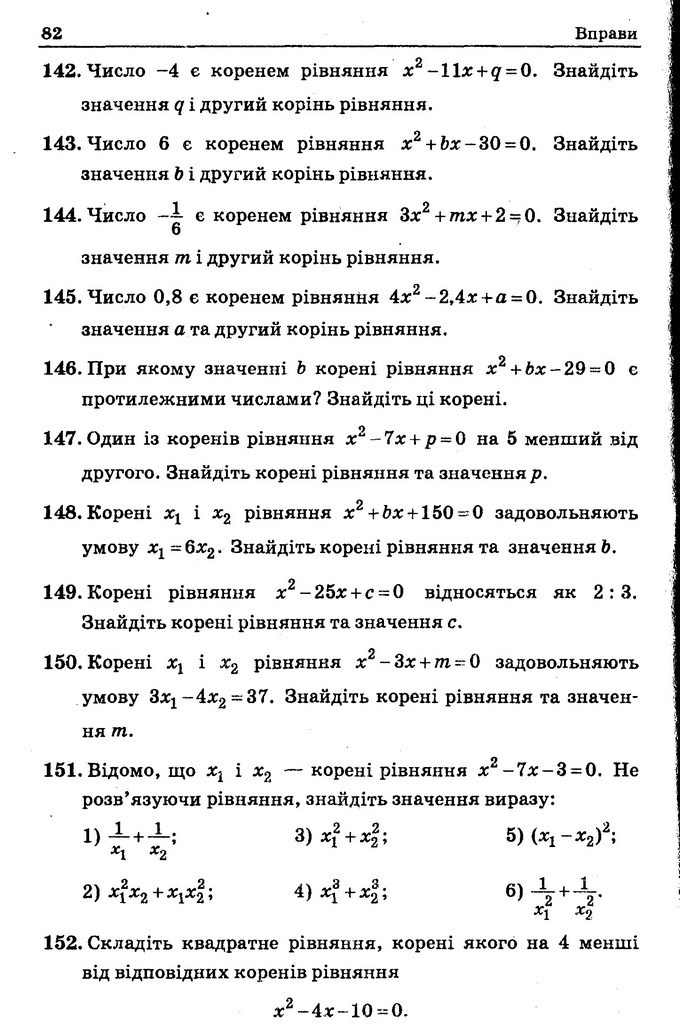 Збірник задач Алгебра 8 клас Мерзляк 2016