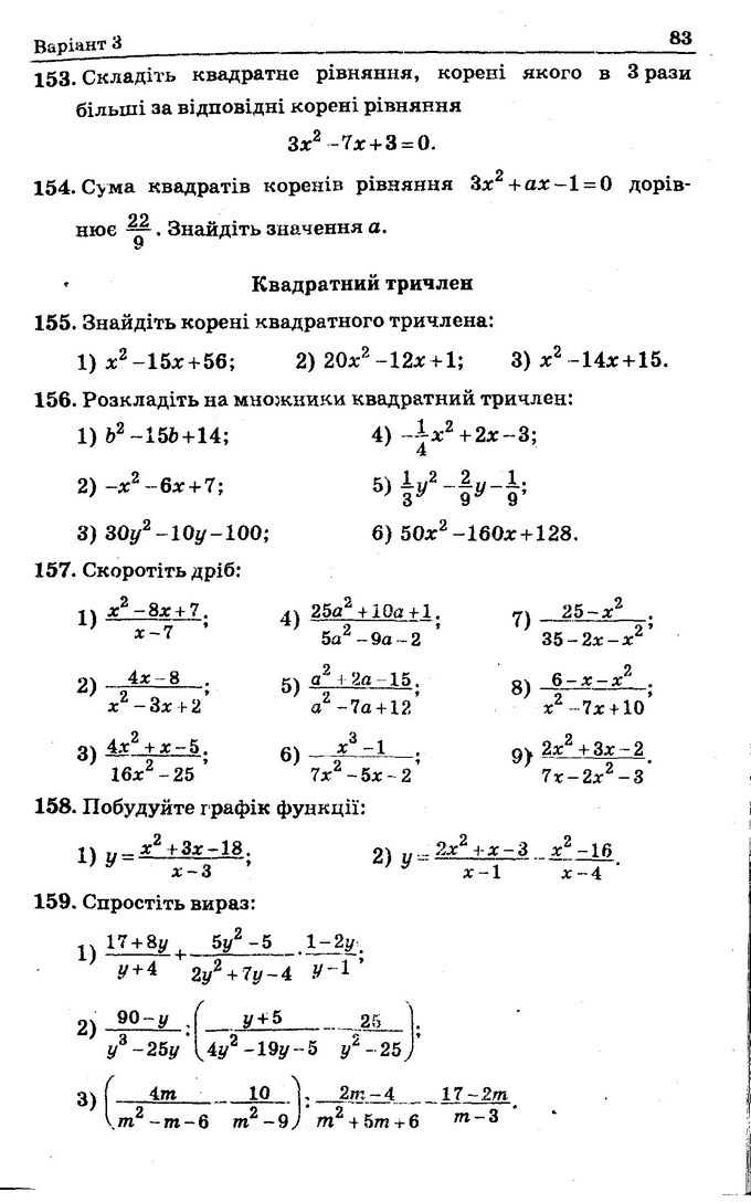 Збірник задач Алгебра 8 клас Мерзляк 2016