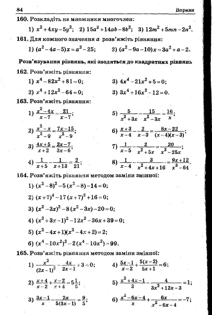 Збірник задач Алгебра 8 клас Мерзляк 2016