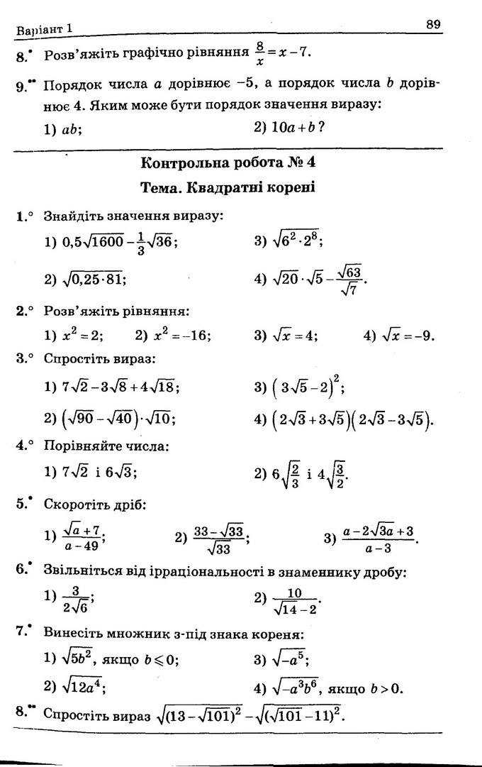 Збірник задач Алгебра 8 клас Мерзляк 2016