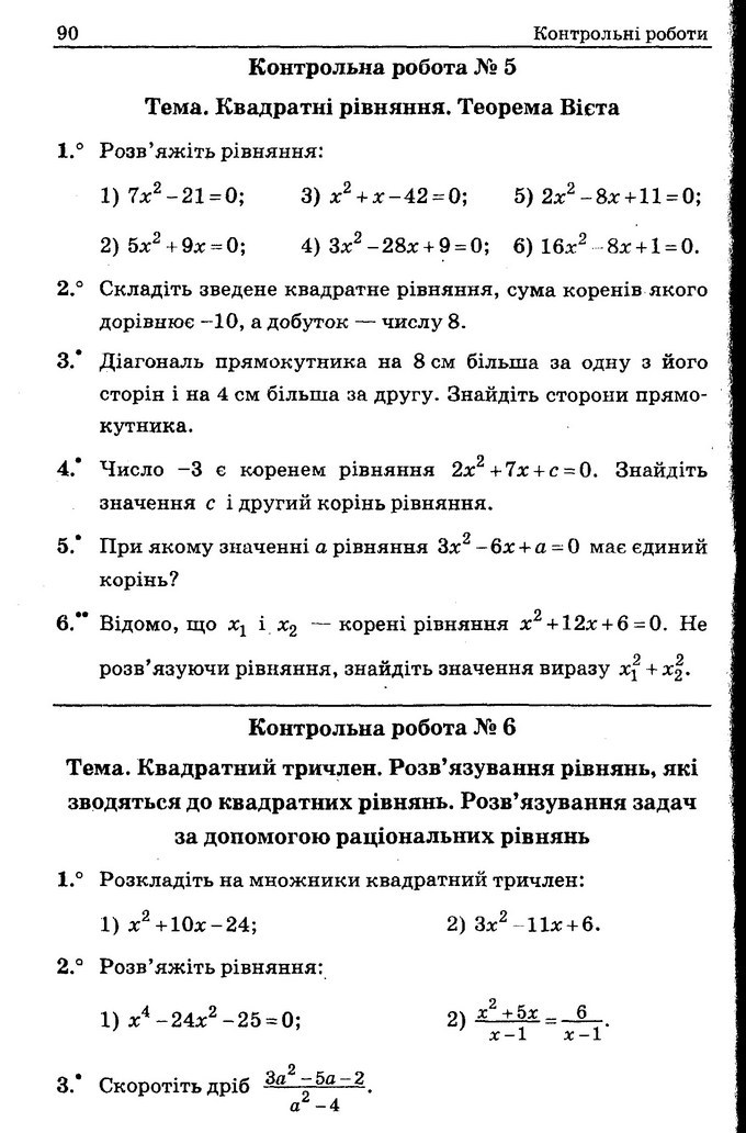 Збірник задач Алгебра 8 клас Мерзляк 2016