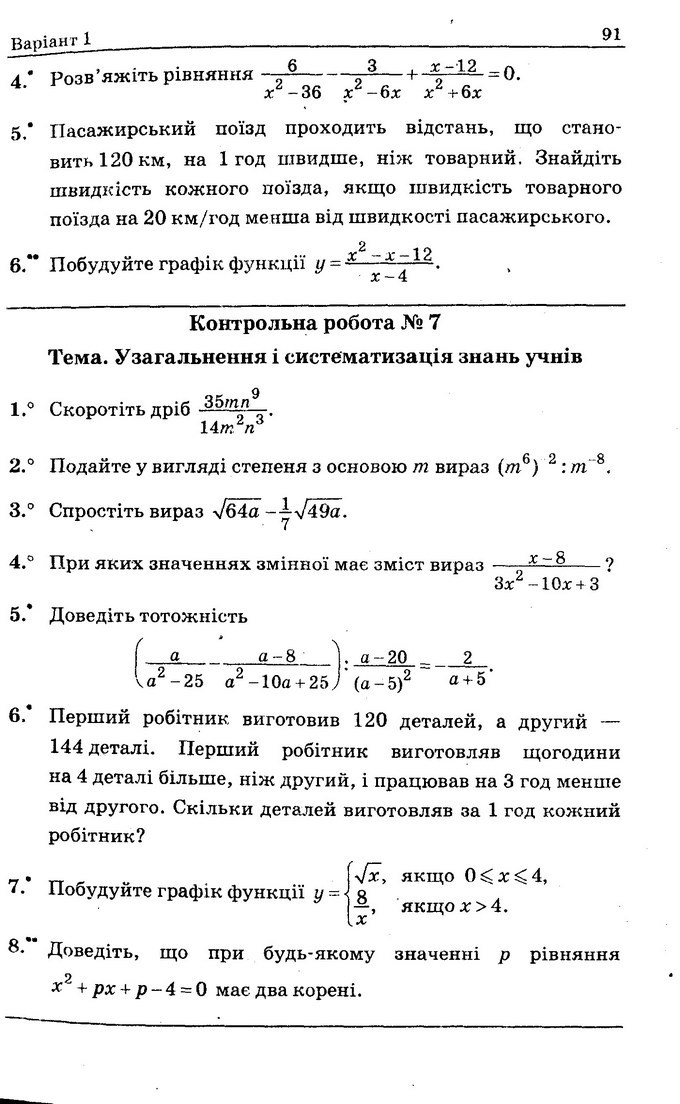 Збірник задач Алгебра 8 клас Мерзляк 2016