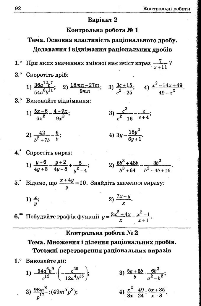 Збірник задач Алгебра 8 клас Мерзляк 2016