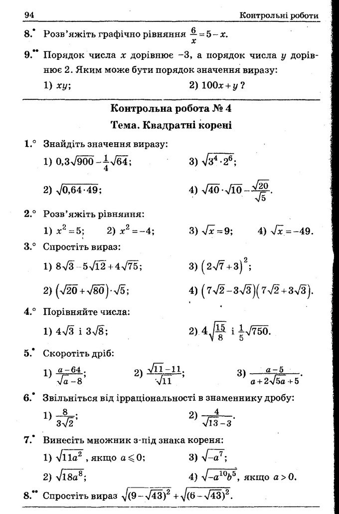 Збірник задач Алгебра 8 клас Мерзляк 2016