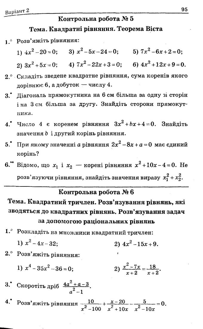 Збірник задач Алгебра 8 клас Мерзляк 2016