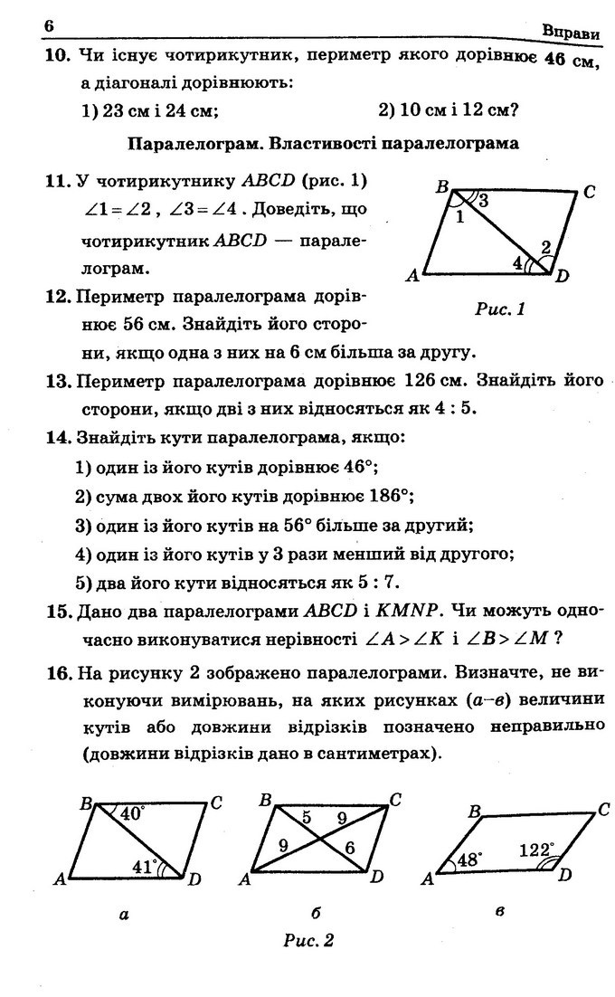 Геометрія Збірник задач 8 клас Мерзляк 2016