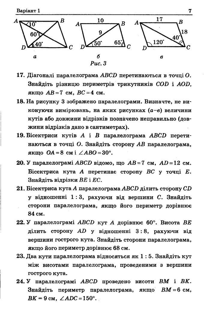 Геометрія Збірник задач 8 клас Мерзляк 2016