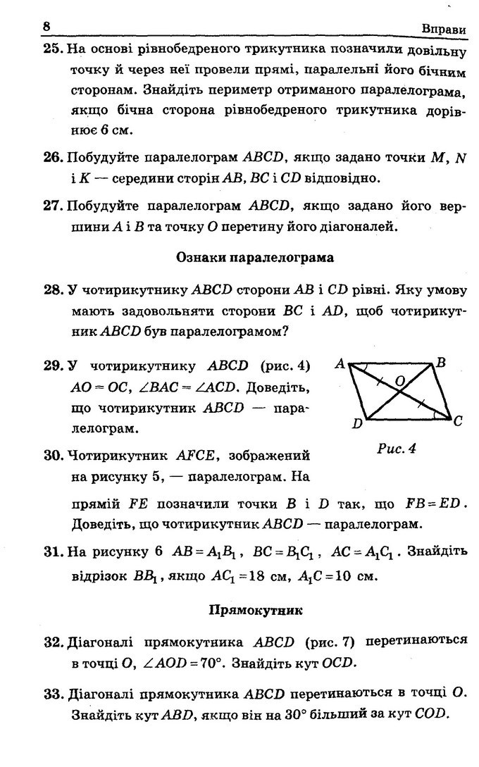 Геометрія Збірник задач 8 клас Мерзляк 2016