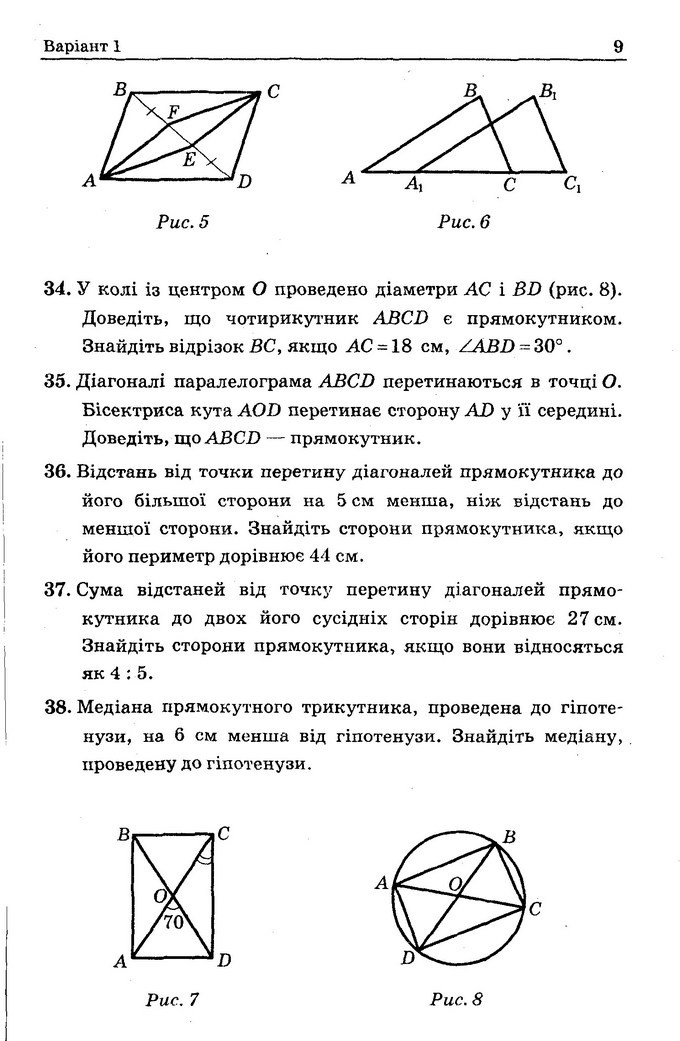 Геометрія Збірник задач 8 клас Мерзляк 2016