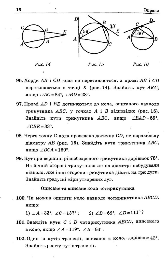 Геометрія Збірник задач 8 клас Мерзляк 2016