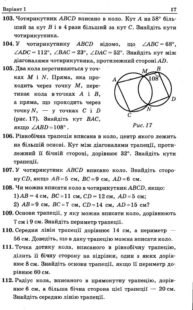 Геометрія Збірник задач 8 клас Мерзляк 2016