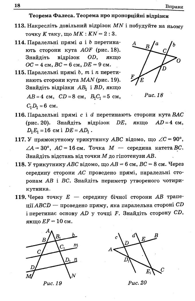 Геометрія Збірник задач 8 клас Мерзляк 2016