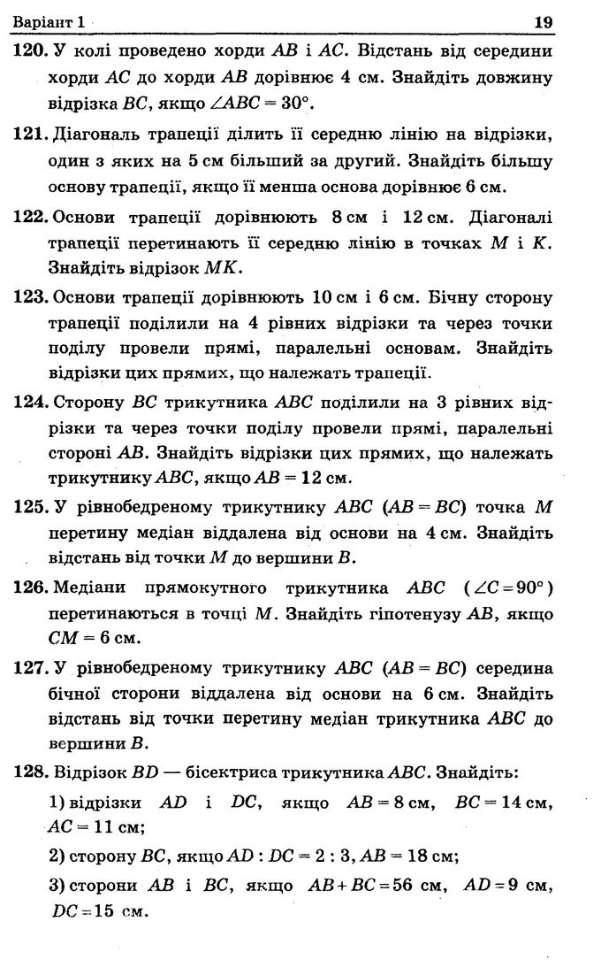 Геометрія Збірник задач 8 клас Мерзляк 2016