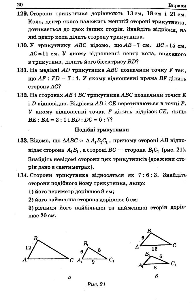 Геометрія Збірник задач 8 клас Мерзляк 2016