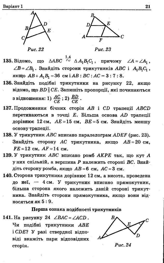 Геометрія Збірник задач 8 клас Мерзляк 2016