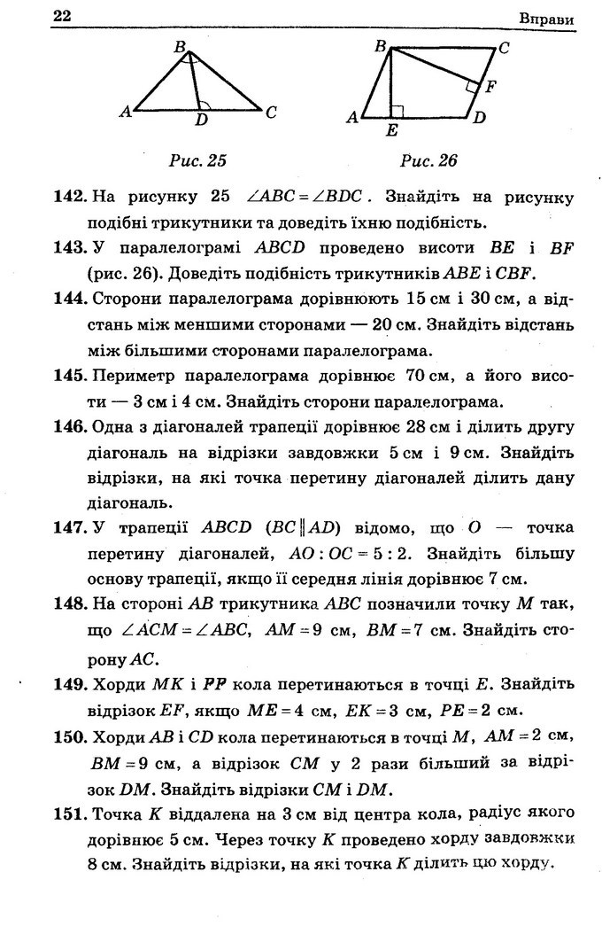 Геометрія Збірник задач 8 клас Мерзляк 2016