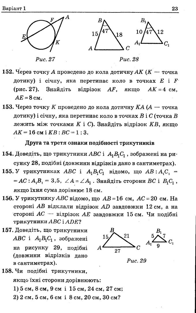 Геометрія Збірник задач 8 клас Мерзляк 2016