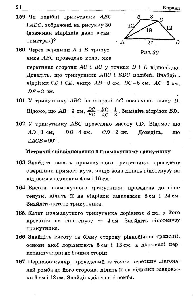 Геометрія Збірник задач 8 клас Мерзляк 2016