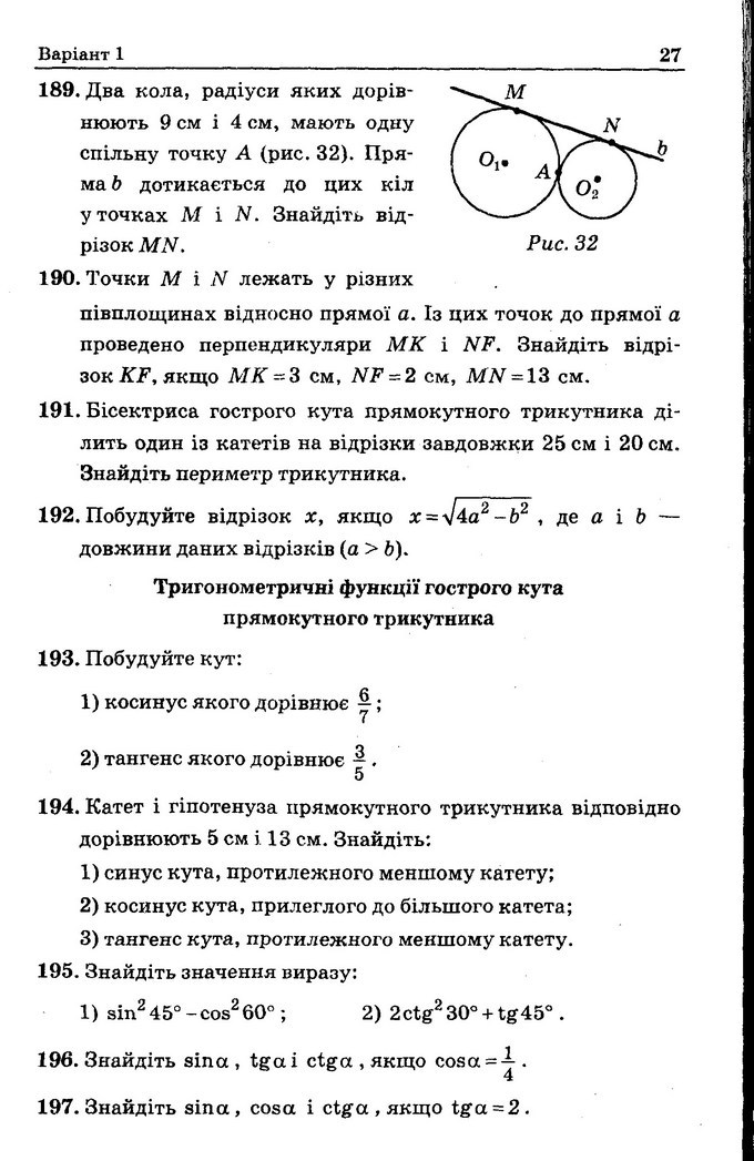 Геометрія Збірник задач 8 клас Мерзляк 2016