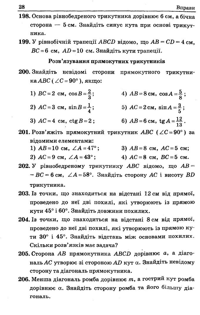 Геометрія Збірник задач 8 клас Мерзляк 2016