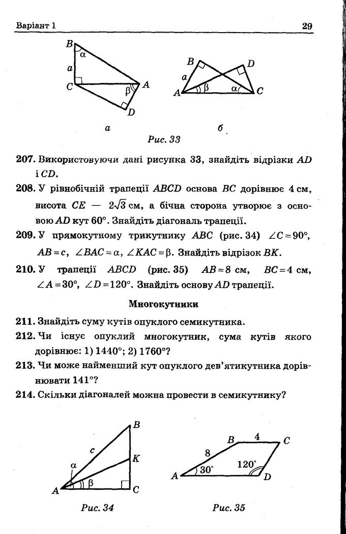 Геометрія Збірник задач 8 клас Мерзляк 2016